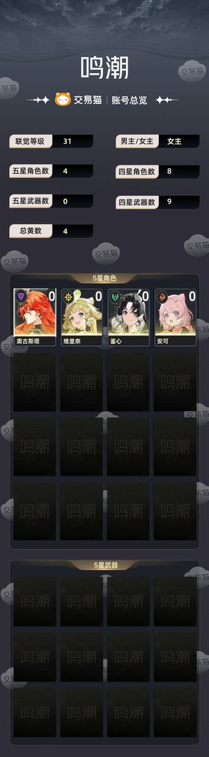 鸣潮【苹果版】【31级】 超欧初始号探索滴id靠前大保底