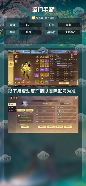 蜀门手游【65级438365】满级仙禽细节号