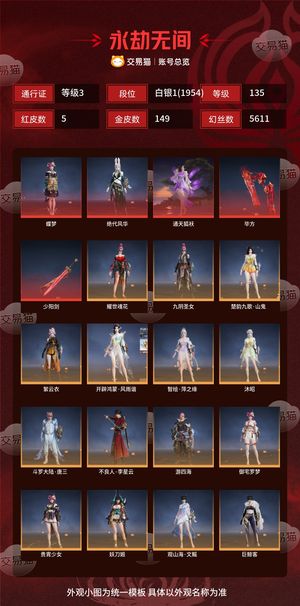 永劫无间（PC）5红 149金 三排白银1(1954) 幻丝5611 金砖20 通行证3级