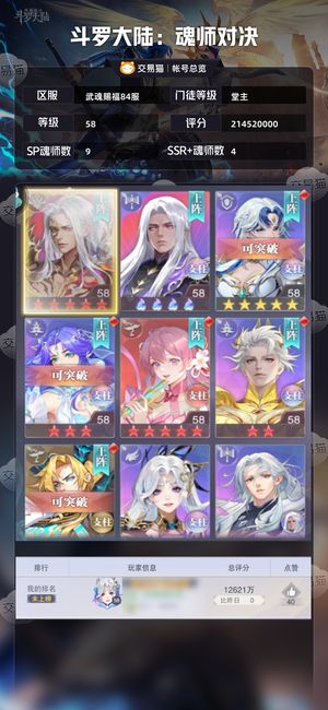 斗罗大陆：魂师对决【堂主,58级】 彩四双转剑仙悬赏10次方