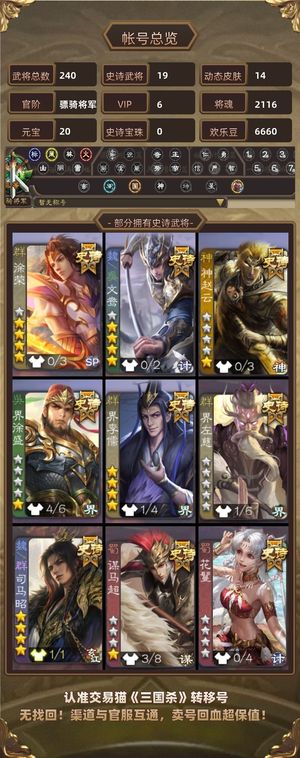 三国杀【骠骑将军,V6】徐荣文鸯司马昭界徐盛三卡足