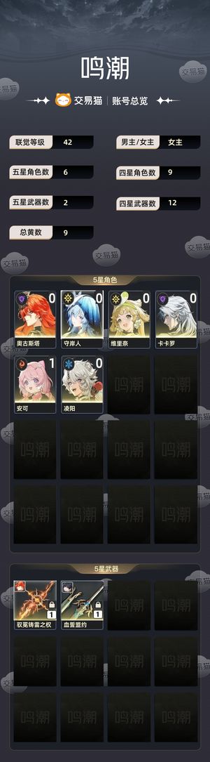 鸣潮【42级】 不想玩了，
