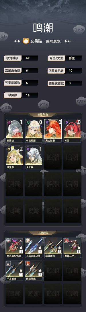 鸣潮【苹果版】【67级】 01卡提 11芙洛洛
