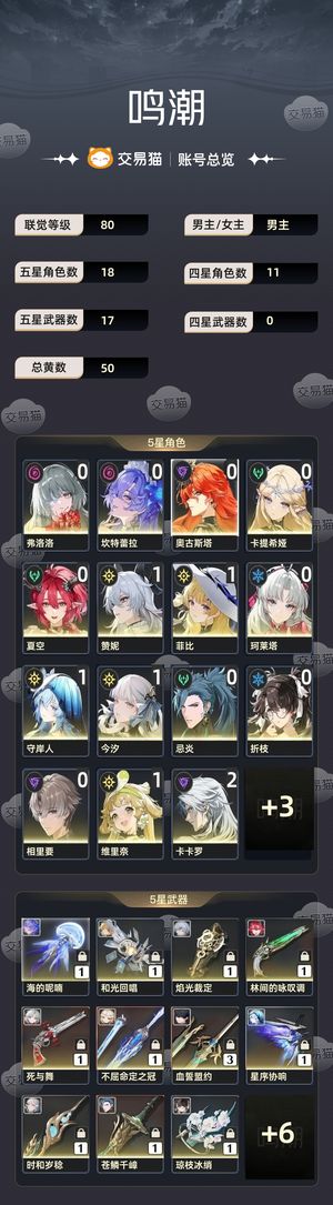 鸣潮【80级】 13UP角色11专武关键命座