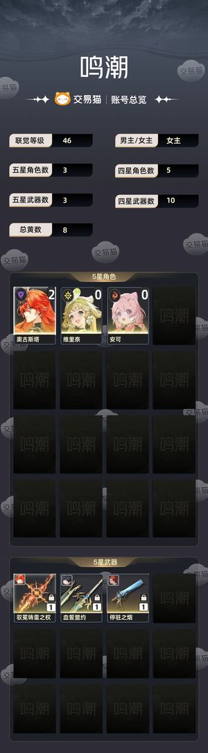 鸣潮【46级】 21奥古斯塔
