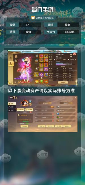 蜀门手游【77级823904】射手下本杠杠的