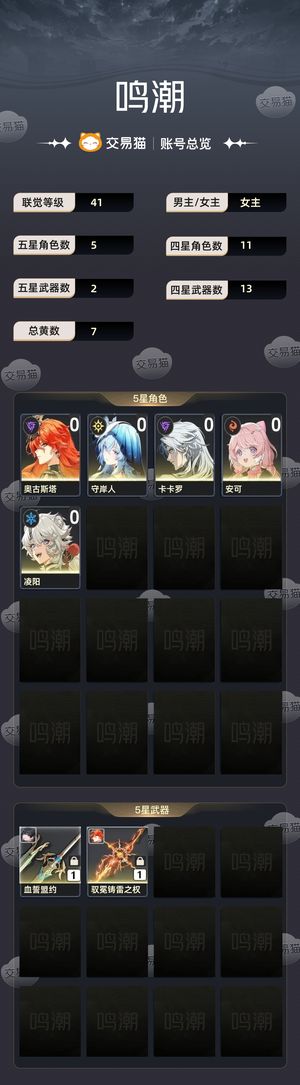 鸣潮【41级】 奥古配对完成，地图上超多资源