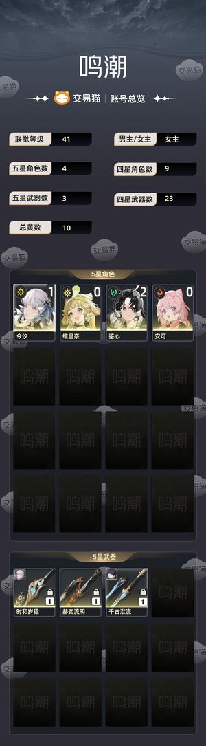 鸣潮【41级】 小成品0 1，70/240今汐