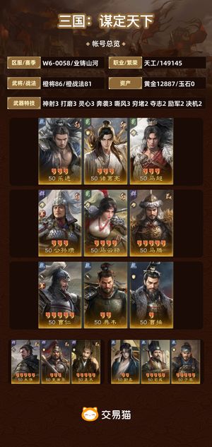 三国：谋定天下【业铸山河】挂着玩，看看什么情况