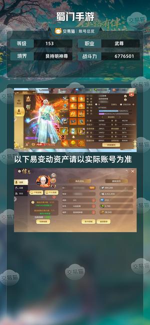 蜀门手游【153级6776501】关月输出大和尚