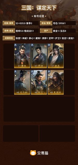 三国：谋定天下【赛季3】 打骨折可议价
