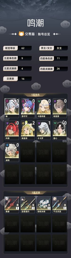 鸣潮【62级】 官服鸣潮账号