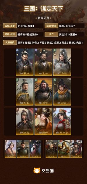 三国：谋定天下【赛季1】 非常划算了