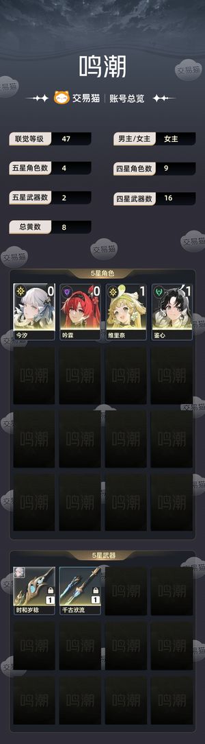 鸣潮【47级】 联觉等级47级01今汐