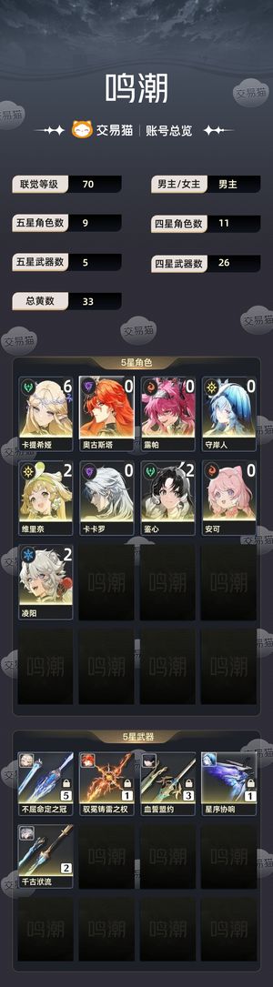 鸣潮【70级】 65卡提100多天月卡