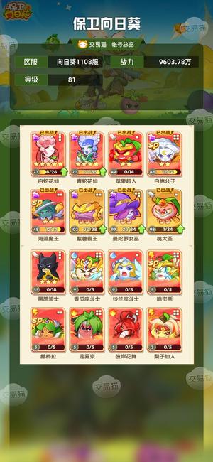保卫向日葵【苹果版】【81级,9603.78万战力】新区1108黄鸭圣物双月卡4月