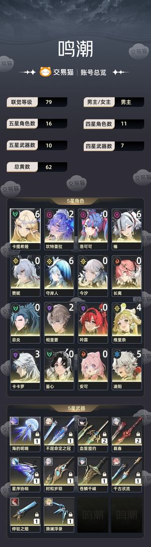 鸣潮【79级】 3个满命，想要的看
