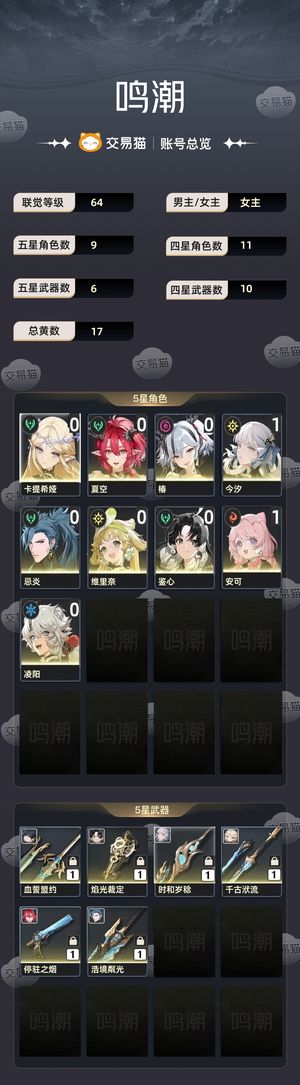 鸣潮【64级】 有兴趣可以看看