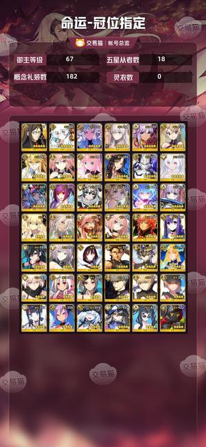 命运冠位指定（FGO）【67级】5宝学姐，3宝水伊吹，700石