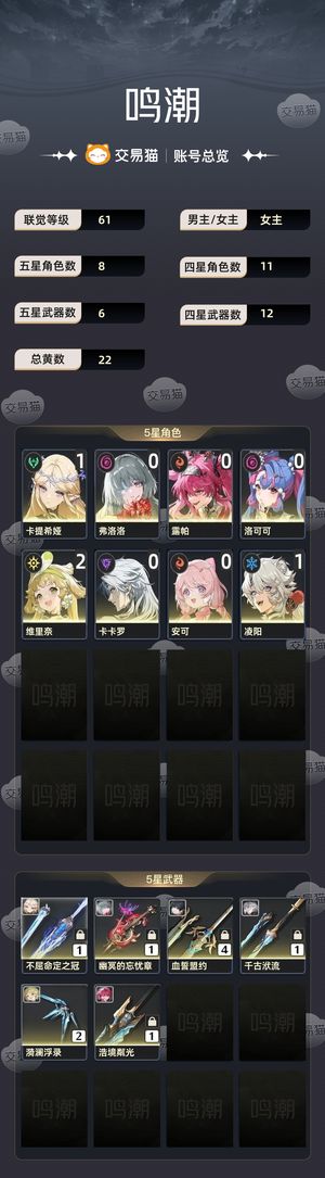 鸣潮【61级】 1 1卡提，0 1弗洛洛
