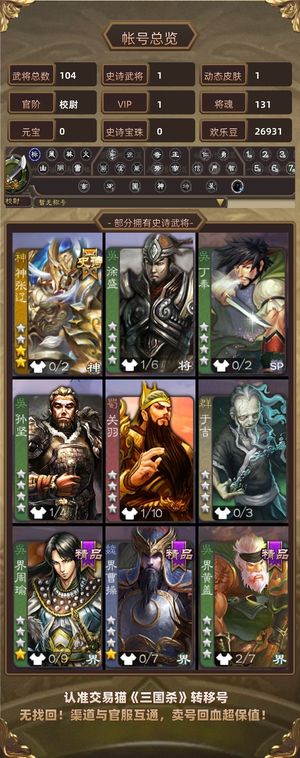 三国杀【校尉,V1】 友徐庶友庞统神张辽