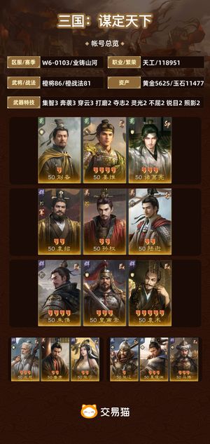 三国：谋定天下【业铸山河】 全图 核心输出高红