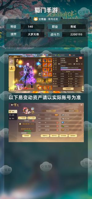 蜀门手游【140级2200193】没劲不玩了