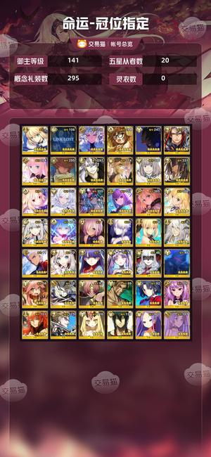 命运冠位指定（FGO）【141级】三五宝 1三宝 余石3600 