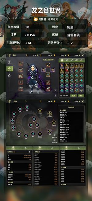 龙之谷世界【50级剑皇】40首领，30致命，6万1剑皇