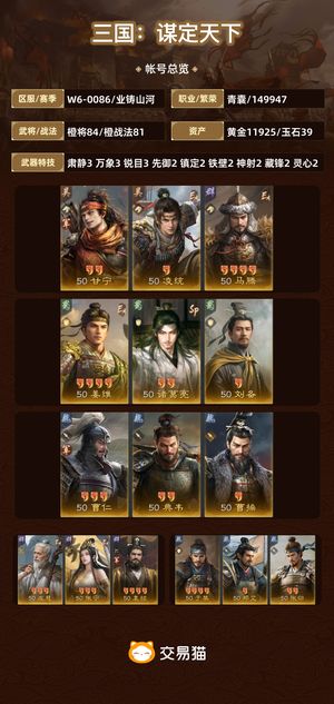 三国：谋定天下【业铸山河】 氪金八千，全图，主力中红