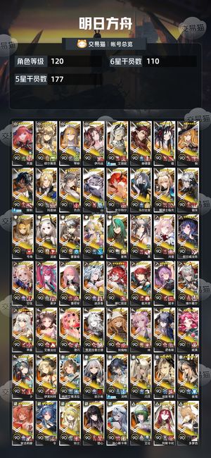 明日方舟【120级】全图鉴全联动263皮肤可以换绑