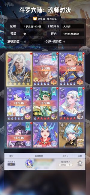 斗罗大陆：魂师对决【大宗师,95级】 170亿战力