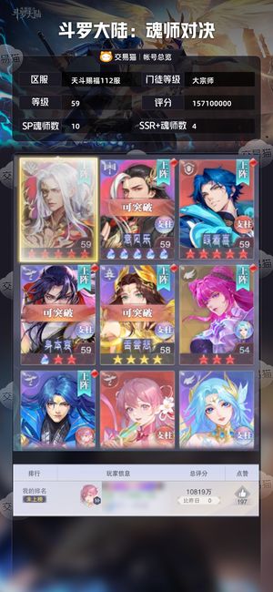 斗罗大陆：魂师对决【大宗师,59级】能卖就卖，不能卖自己玩