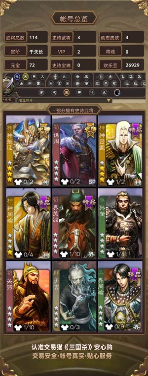 三国杀【千夫长,V2】 星董卓神张辽