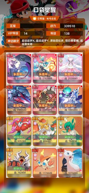 口袋觉醒【 级】 V14竞技第二