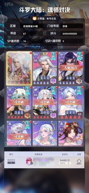 斗罗大陆：魂师对决【供奉,67级】 弃坑了，看上的直接拍