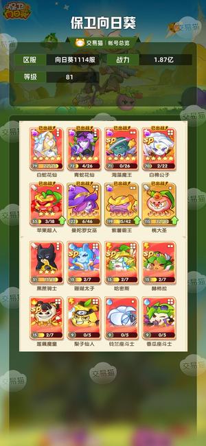 保卫向日葵【81级,1.87亿战力】幻系进度号
