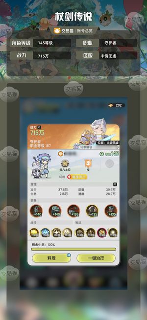 杖剑传说【苹果版】【145级】氪2k多幻装进度不差