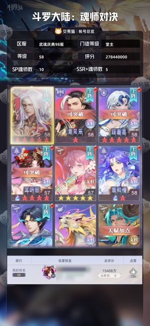 斗罗大陆：魂师对决【堂主,58级】 退游，不玩了