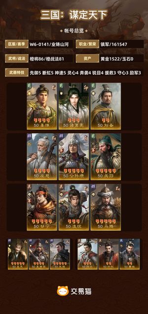 三国：谋定天下【业铸山河】 三皇222，主力高满，有连斩