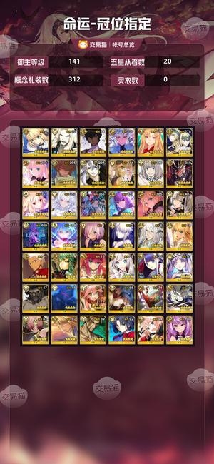 命运冠位指定（FGO）【141级】四五宝1700石水伊吹水摩根学姐公主