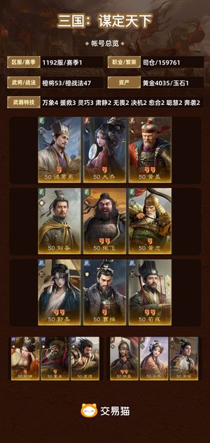 三国：谋定天下【赛季1】 满云游，全图鉴差巧利天灾