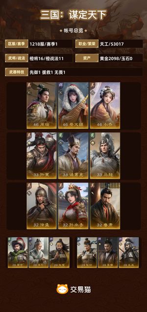 三国：谋定天下【赛季1】 自玩不玩了