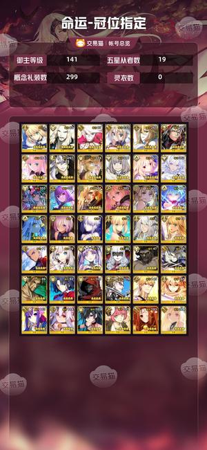 命运冠位指定（FGO）【141级】五宝水伊吹水摩根学姐6拐6000石