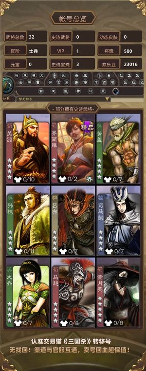三国杀【士兵,V1】 999盒子5宝珠转移号