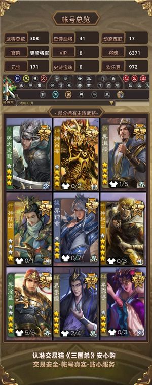 三国杀【苹果版】【骠骑将军,V8】 31史诗一等骠骑将军号