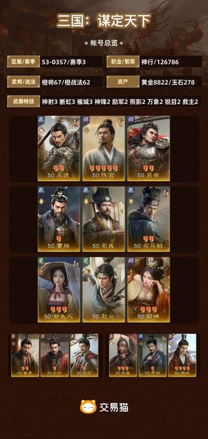 三国：谋定天下【赛季3】 s3全图，高满，满马妹4红马超