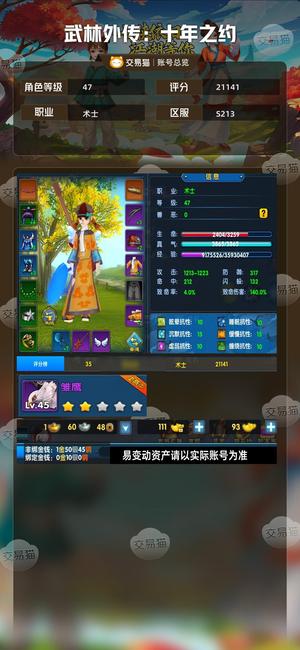 武林外传：十年之约【47级】侠二术士带月卡不想玩了