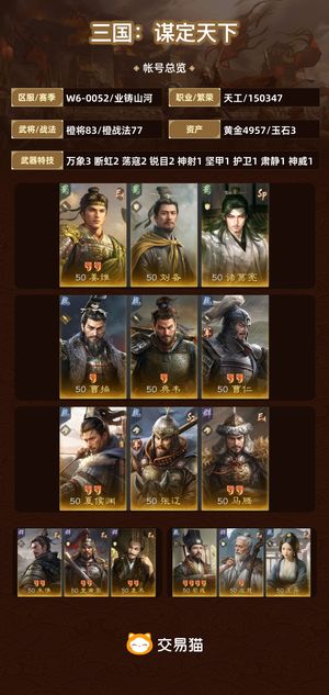 三国：谋定天下【业铸山河】 不想玩便宜出了