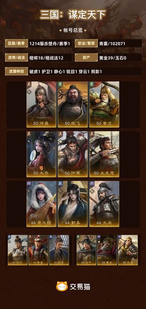 三国：谋定天下【赛季1】 欧皇号极品号